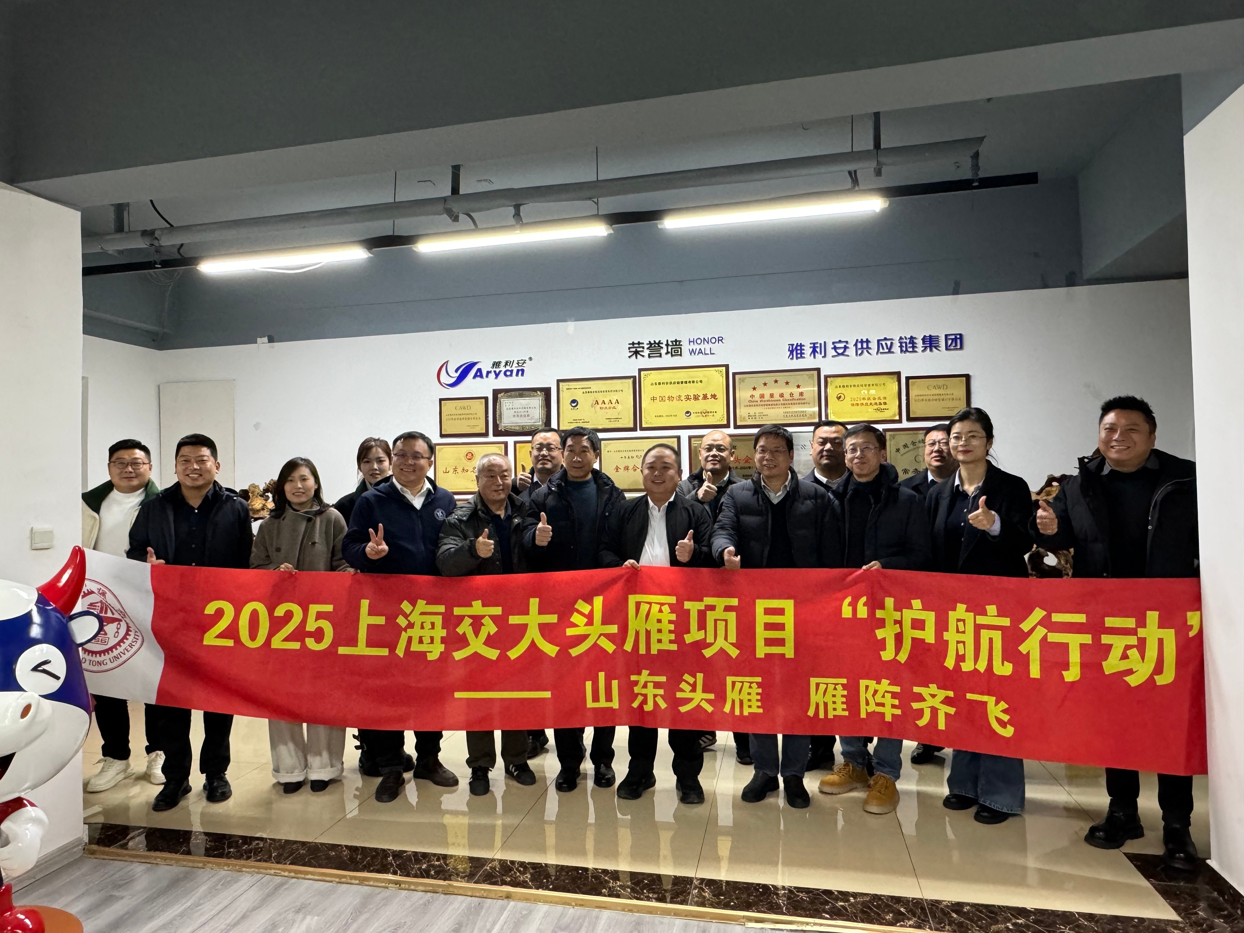 校地企協(xié)同賦能產(chǎn)業(yè)幫扶 上海交大頭雁項(xiàng)目護(hù)航總隊(duì)導(dǎo)師團(tuán)走進(jìn)山東雅利安集團(tuán)