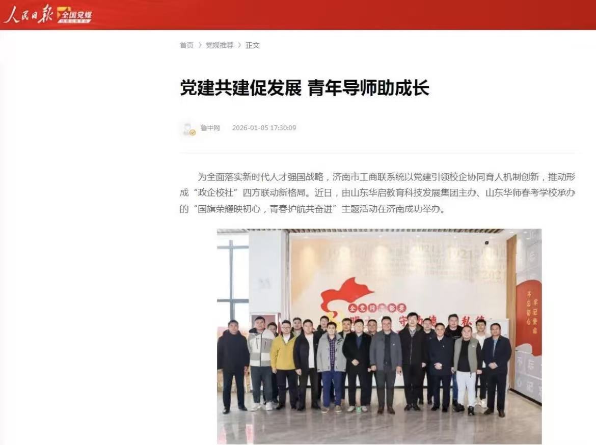 黨建領(lǐng)航 青春賦能｜雅利安集團(tuán)助力新業(yè)態(tài)青年成長獲媒體高度關(guān)注