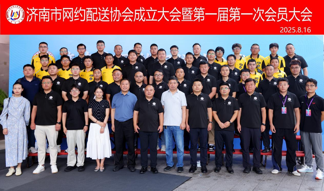 熱烈祝賀！濟南市網約配送協會正式成立，王凱躍出任會長